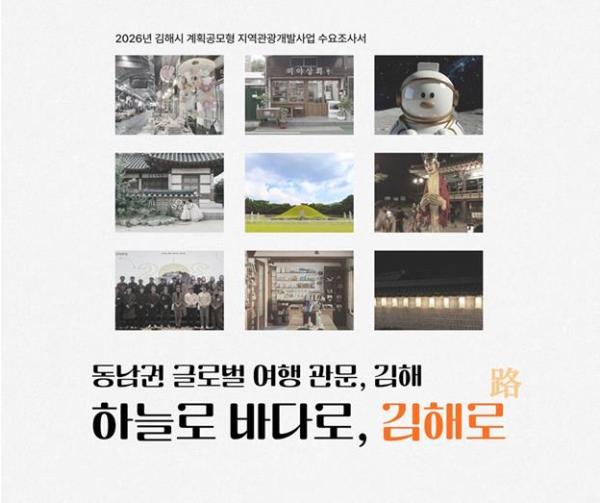 김해시, 문체부 계획공모형 지역관광개발사업 선정  120억 확보 가야역사·로컬문화 연계 관광개발 본격화 기사 이미지