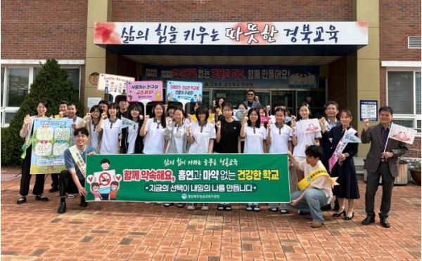 청송교육지원청, 학교 흡연 및 마약 예방 캠페인 실시 기사 이미지