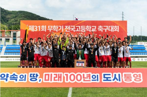 통영시, 제31회 무학기 전국고등학교 축구대회 성료 기사 이미지