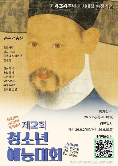 금산군 진산역사문화연구회, 제2회 이치대첩 청소년 예능대회 개최 기사 이미지