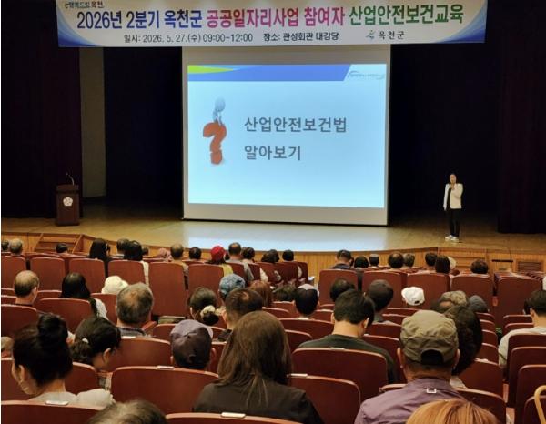 옥천군, 2026년 2분기 공공일자리사업 참여자 산업안전보건교육 실시 기사 이미지