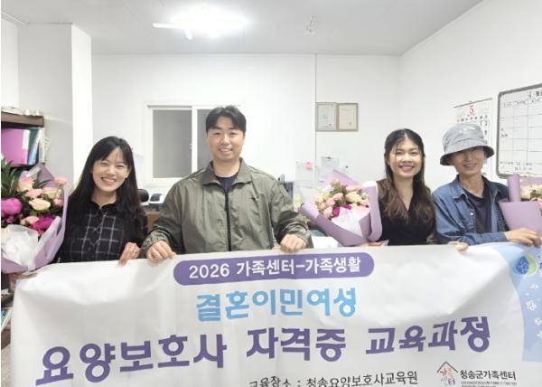 청송군가족센터, 결혼이민여성 요양보호사 자격 취득 성과 기사 이미지