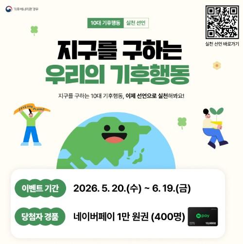함양군, ‘대한민국 기후행동 실천 선언’ 군민 동참 안내 기사 이미지
