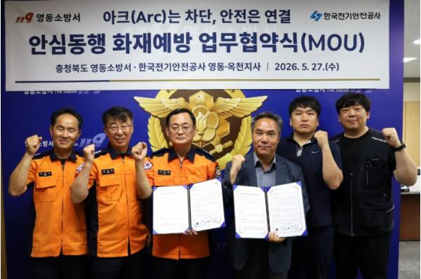 영동소방서와 한국전기안전공사, 아크는 차단, 안전은 연결 업무협약 기사 이미지