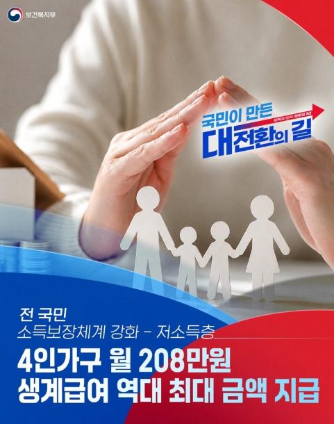 보건복지부, 전 국민 소득보장체계 강화 기사 이미지