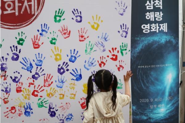 시민의 손도장, 영화제의 얼굴이 되다! 삼척 해(海)랑 영화제 ‘핸드프린팅 포스터’ 화제 기사 이미지