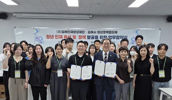 김해인재양성재단, 청년정책협의체와 파트너십 체결 기사 이미지