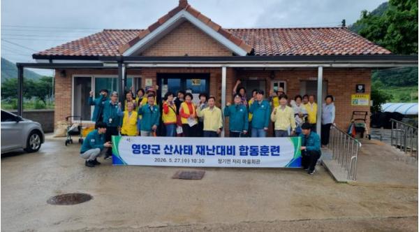 영양군, 산사태 재난대비 합동훈련 실시 기사 이미지