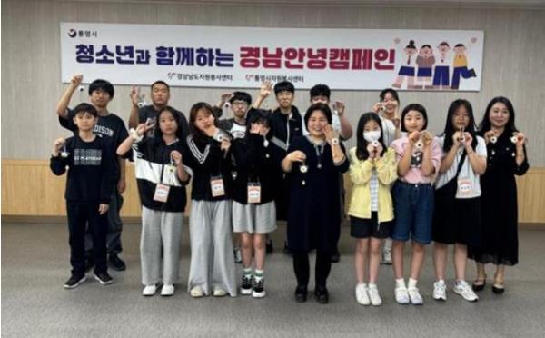 통영시, 청소년과 함께하는 ‘경남안녕캠페인’ 첫걸음 기사 이미지