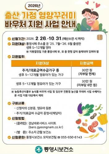 통영시, 출산가정에 ‘영양꾸러미 바우처’ 지원 기사 이미지