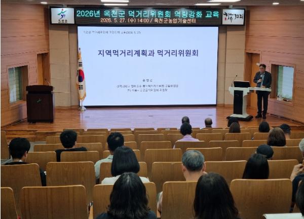 옥천군 먹거리위원회 역량강화 교육 개최 기사 이미지