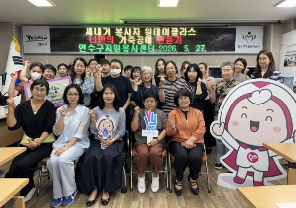 연수구자원봉사센터, 체험으로 가까워지는 자원봉사 ‘원데이 아카데미’ 운영 기사 이미지