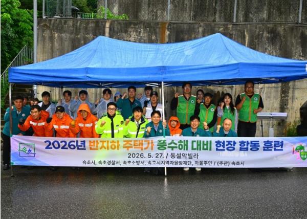 속초시, 여름철 풍수해 대비 주민대피 합동훈련 실시