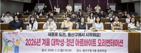'행정 현장 직접 체험'…용산구, 대학생·청년 아르바이트 모집 기사 이미지