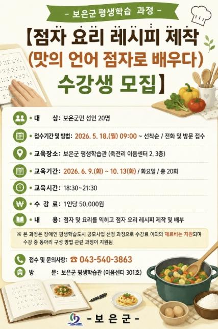 보은군, 점자 요리 레시피 제작 과정 수강생 모집 기사 이미지