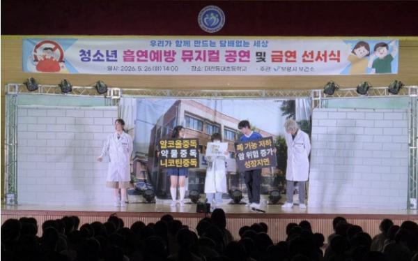 보령시, 청소년 흡연·음주 예방 뮤지컬 공연 성료... '뮤지컬로 배우는 건강한 내일' 기사 이미지