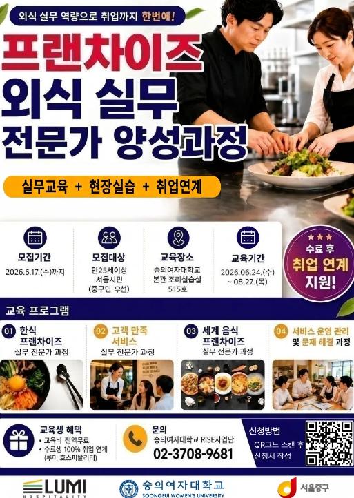 '맛있는' 교육받고, 일자리까지! 서울 중구, 외식업 취업문 활짝…6월17일까지 교육생 모집  기사 이미지