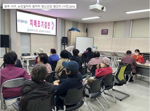 광주광역시 서구, 노인일자리 참여자 정신건강 챙긴다 기사 이미지