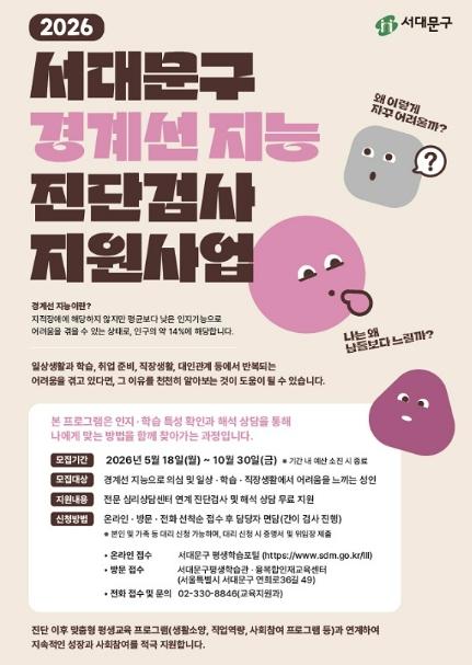 서대문구 경계선 지능 성인들을 위한 지원사업 추진 기사 이미지
