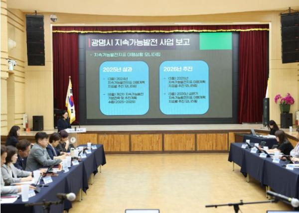 광명시, 지속가능발전위원회 개최…2025년 성과 점검·2026년 추진 계획 논의 기사 이미지