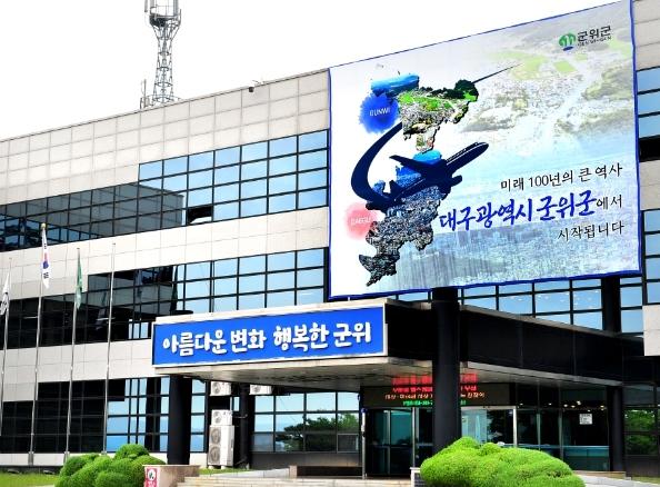군위군, 하천․계곡 불법시설 자진철거 기간 운영 기사 이미지