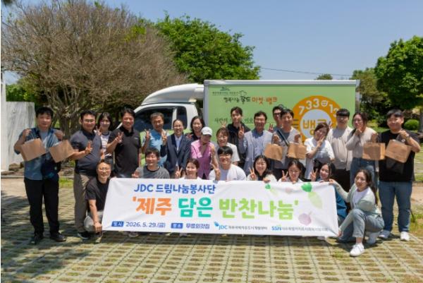 JDC 드림나눔봉사단, 제주 농산물 활용 저장식품 나눔 활동 전개
