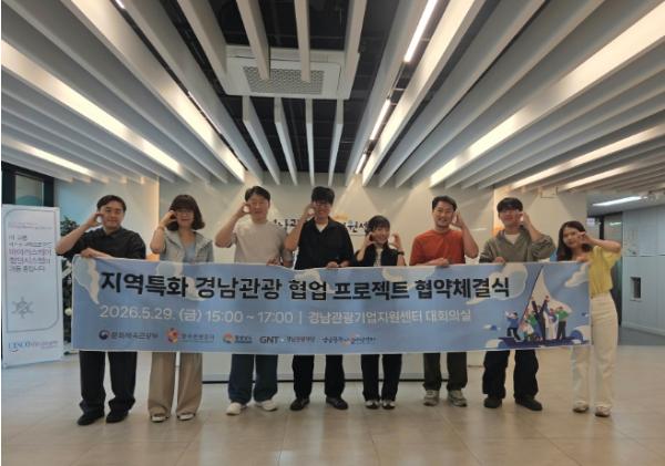 경남 관광기업 8개사, 협업으로 지역 특화 관광콘텐츠 개발 나서
