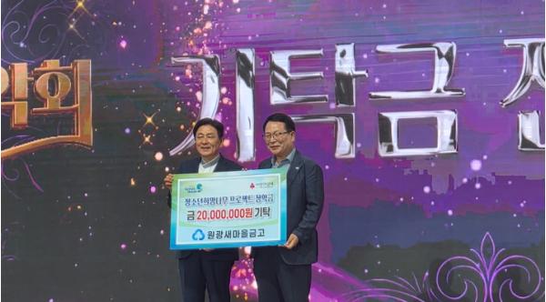 원광새마을금고, 익산 청소년 위해 2,000만 원 기탁