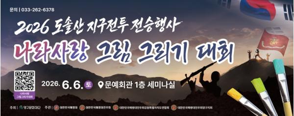 양구문화재단, ‘나라사랑 그림 그리기 대회’ 개최
