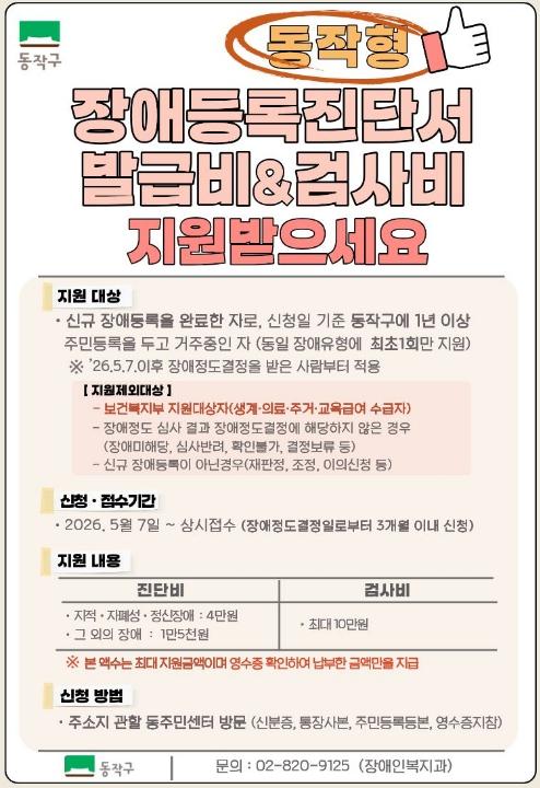 동작구, 소득 관계없이 장애진단비·검사비 지원… 복지 문턱 낮춘다! 기사 이미지