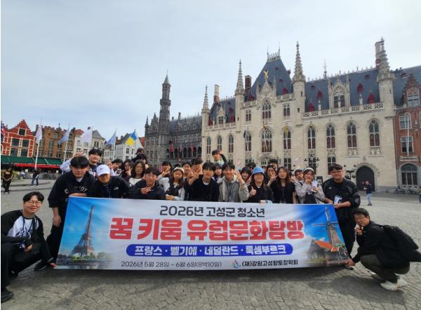 고성군 청소년들, 서유럽 현지서 역사와 문화 체험 이어가…