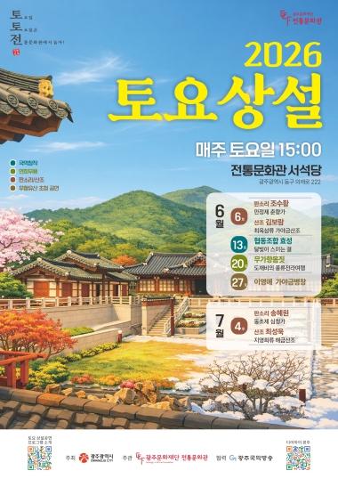 광주광역시문화재단.. 춘향가의 깊은 울림, 산조의 단아한 멋