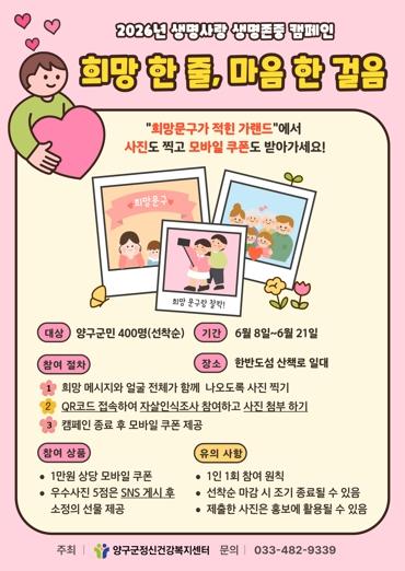 양구군, 한반도섬 걸으며 생명존중 실천해요 기사 이미지