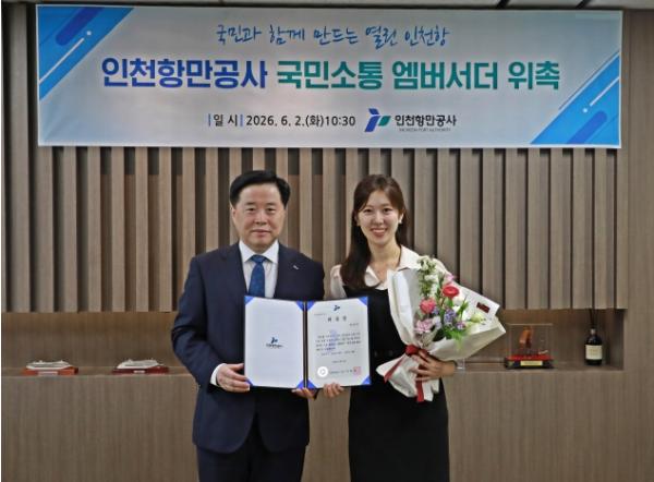 인천항만공사, 장유진 아나운서“국민소통 엠버서더”위촉…국민과 더 가까운 인천항 만들기로