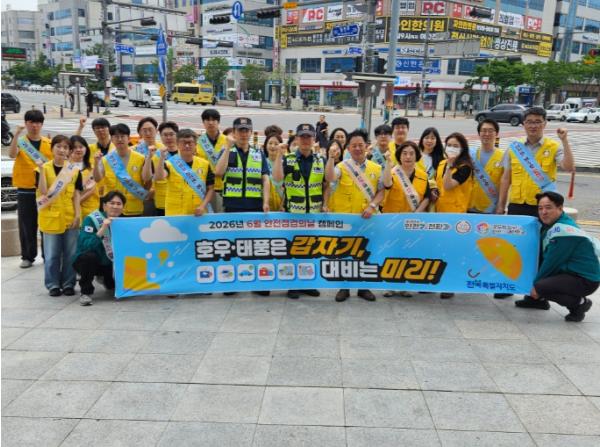 군산시, 여름철 자연재난 대비 안전점검의 날 캠페인 실시