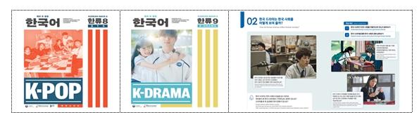 해외 학생들, 교육부 비티에스(BTS), 케이(K)-드라마 등 한류 교재로 한국어 배운다