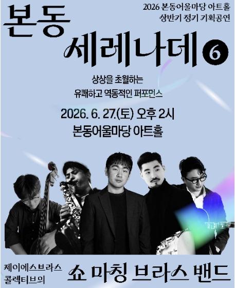 줄인형극부터 브라스 밴드까지… 동작구, 6월 무료 공연 릴레이 기사 이미지