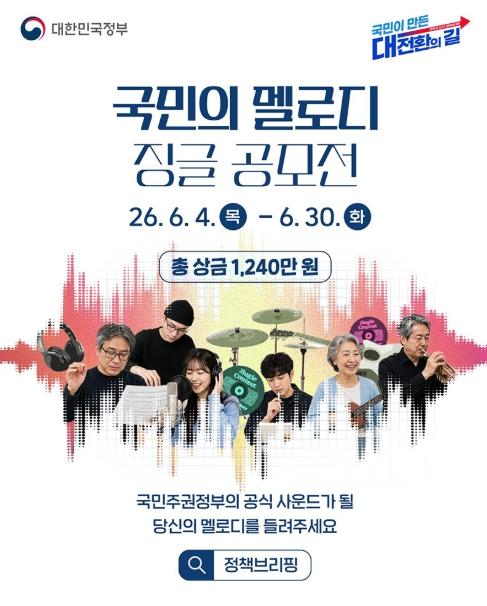 문화체육관광부, 국민의 멜로디 '징글' 공모전