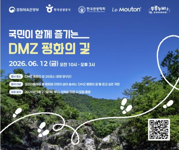 DMZ 평화의 길 걸으며 만나는 양구 두타연 기사 이미지