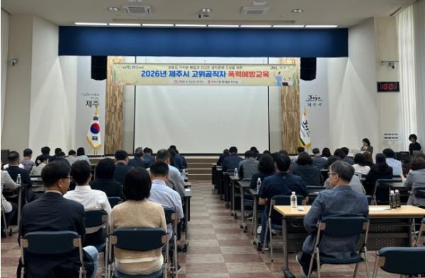 제주시, 고위공직자 대상 성희롱·성폭력 예방 교육 실시