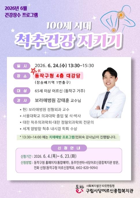 어르신 100세 건강 챙긴다… 동작구, 건강장수 프로그램 운영 기사 이미지