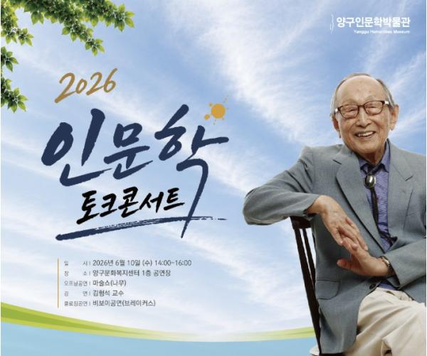 106세 철학자 김형석 교수, 양구 청소년들에게 삶을 말하다 기사 이미지