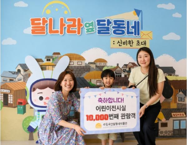 인천 동구 수도국산달동네박물관 어린이전시실, 개관 4개월 만에 누적 관람객 1만 명 돌파 기사 이미지