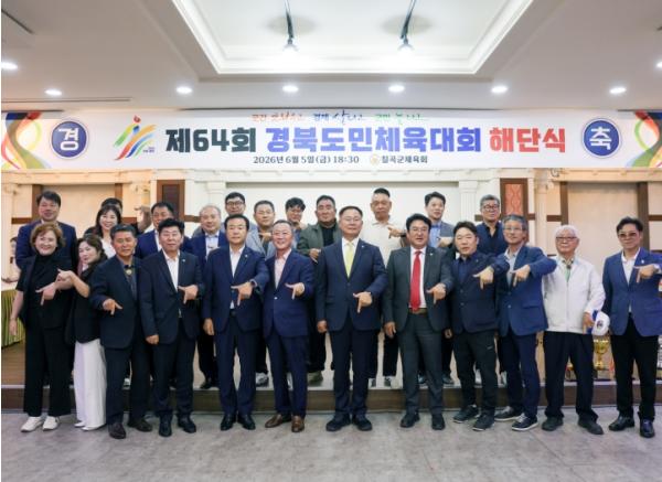 칠곡군, ‘제64회 경북도민체육대회 선수단 해단식’ 개최 기사 이미지