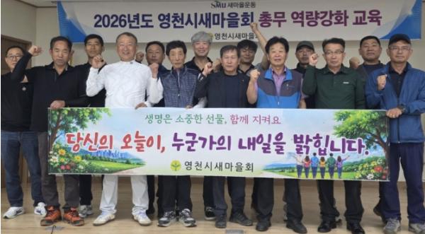 새마을지도자 영천시협의회, 총무 교육으로 보조금 집행 투명성 제고! 기사 이미지