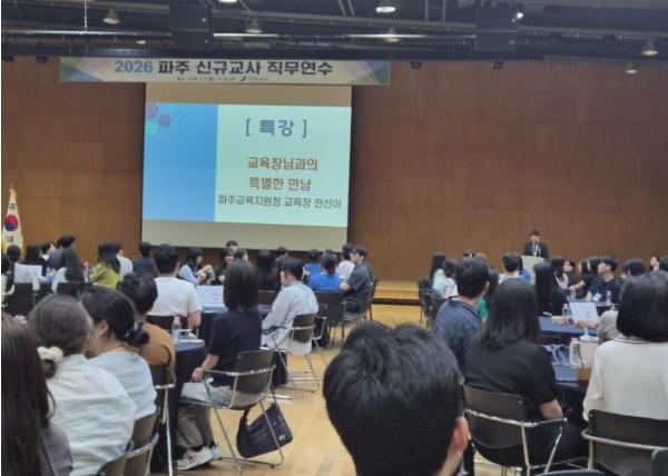 파주교육지원청, 2026 파주 신규교사 직무연수 운영 기사 이미지