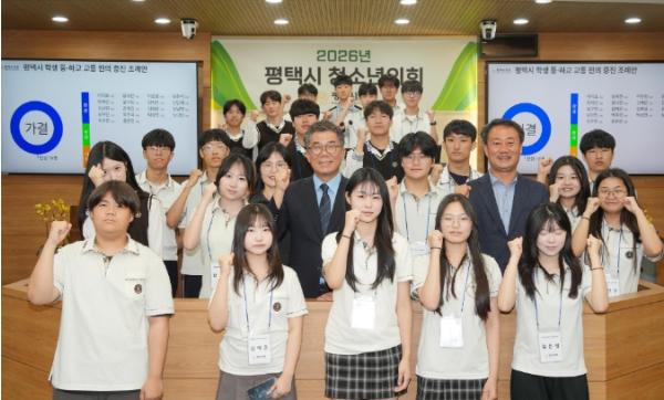 평택시의회, ‘2026년 제19회 청소년의회’ 개최