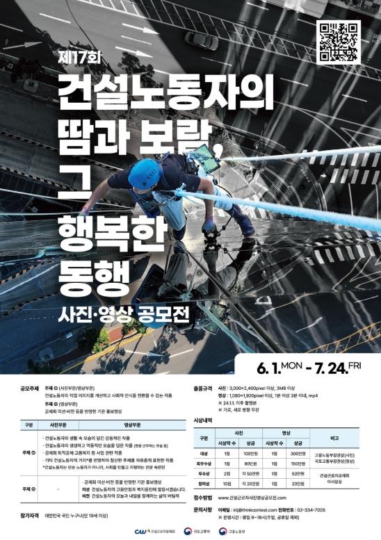 제17회 '건설노동자 사진·영상 공모전' 개최