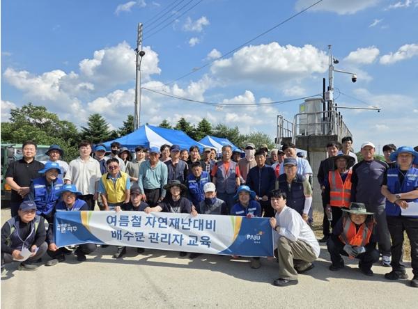 파주시, 여름철 자연재난 대비 배수문 교육 실시 기사 이미지