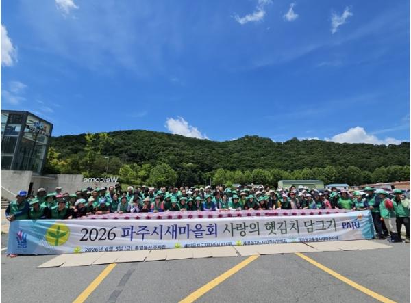 파주시새마을회, 사랑의 햇김치 담그기 행사 개최 기사 이미지